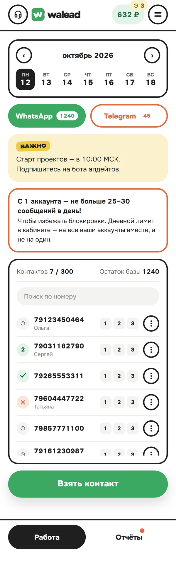 Кабинет агента