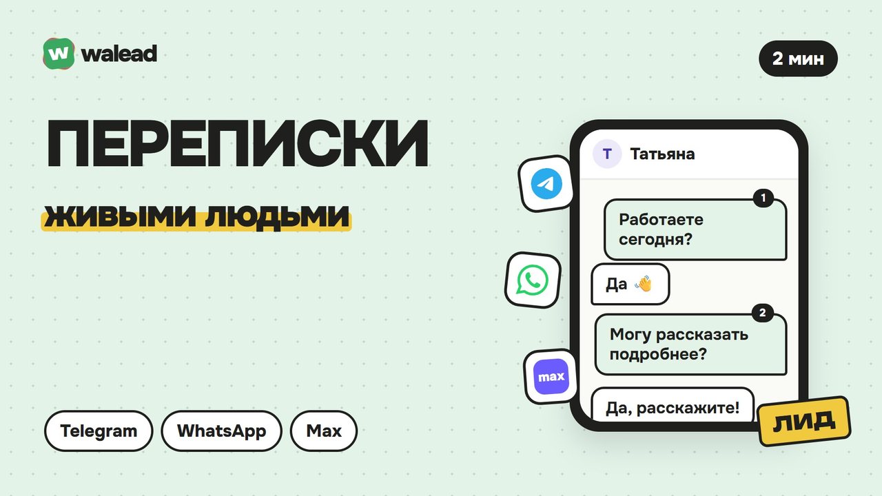 Обложка ролика «Переписки»