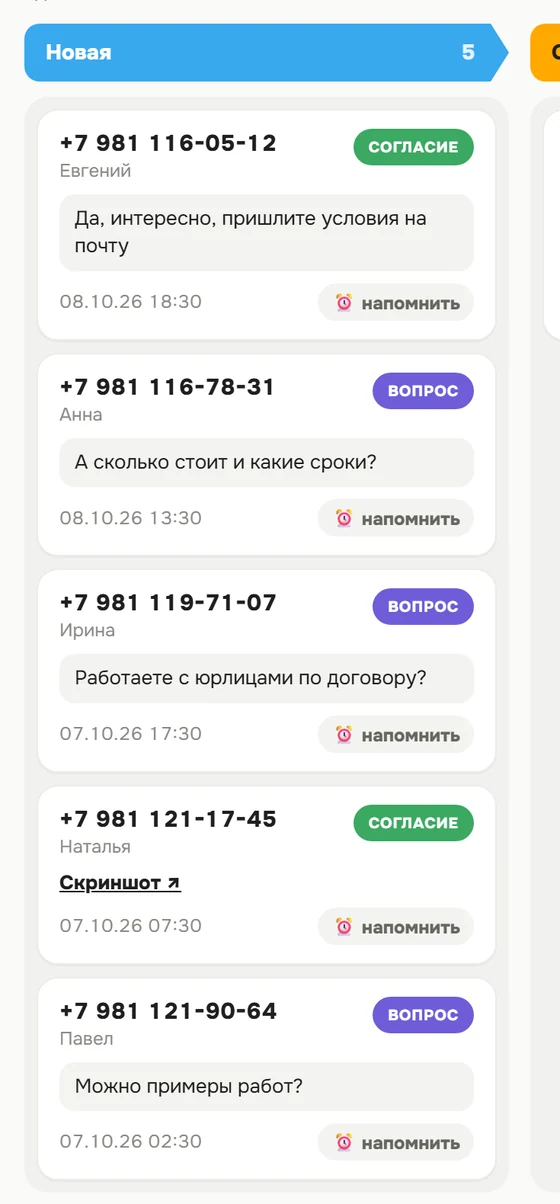 Новые заявки в CRM
