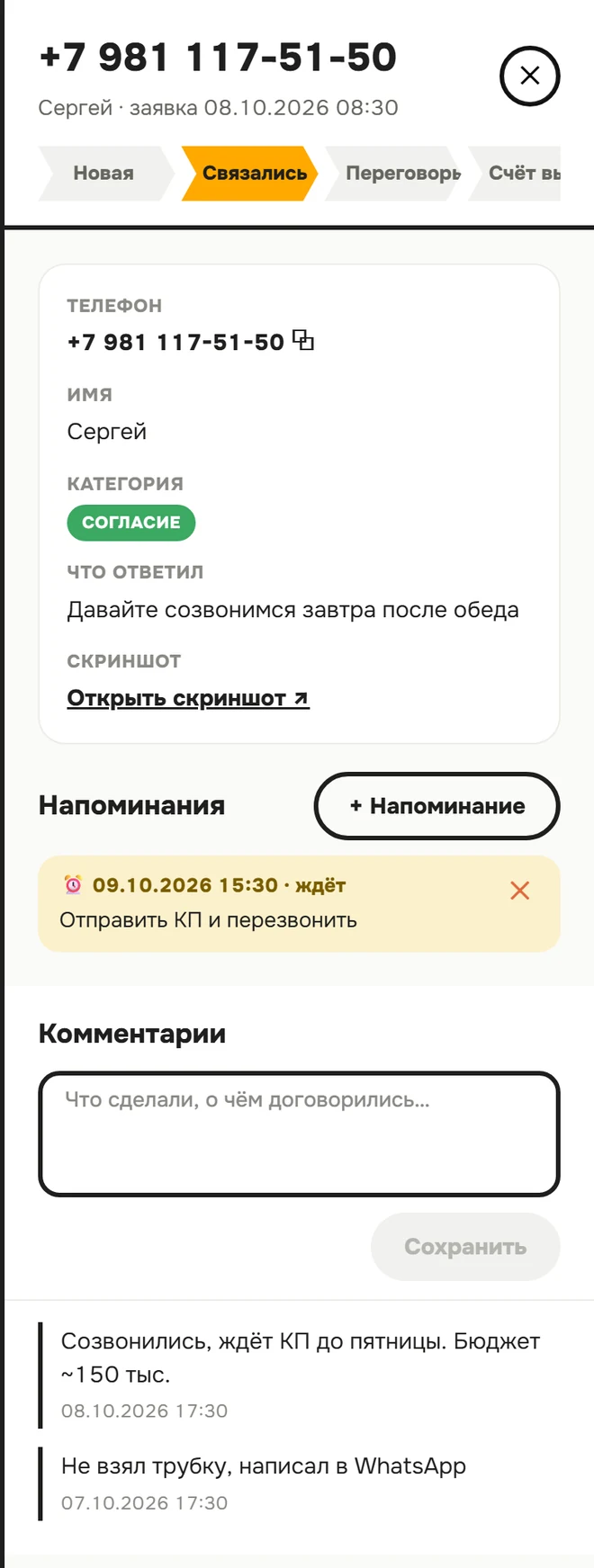Сделка на телефоне